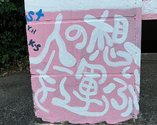 松浦鉄道「夫婦石駅」（佐賀県）